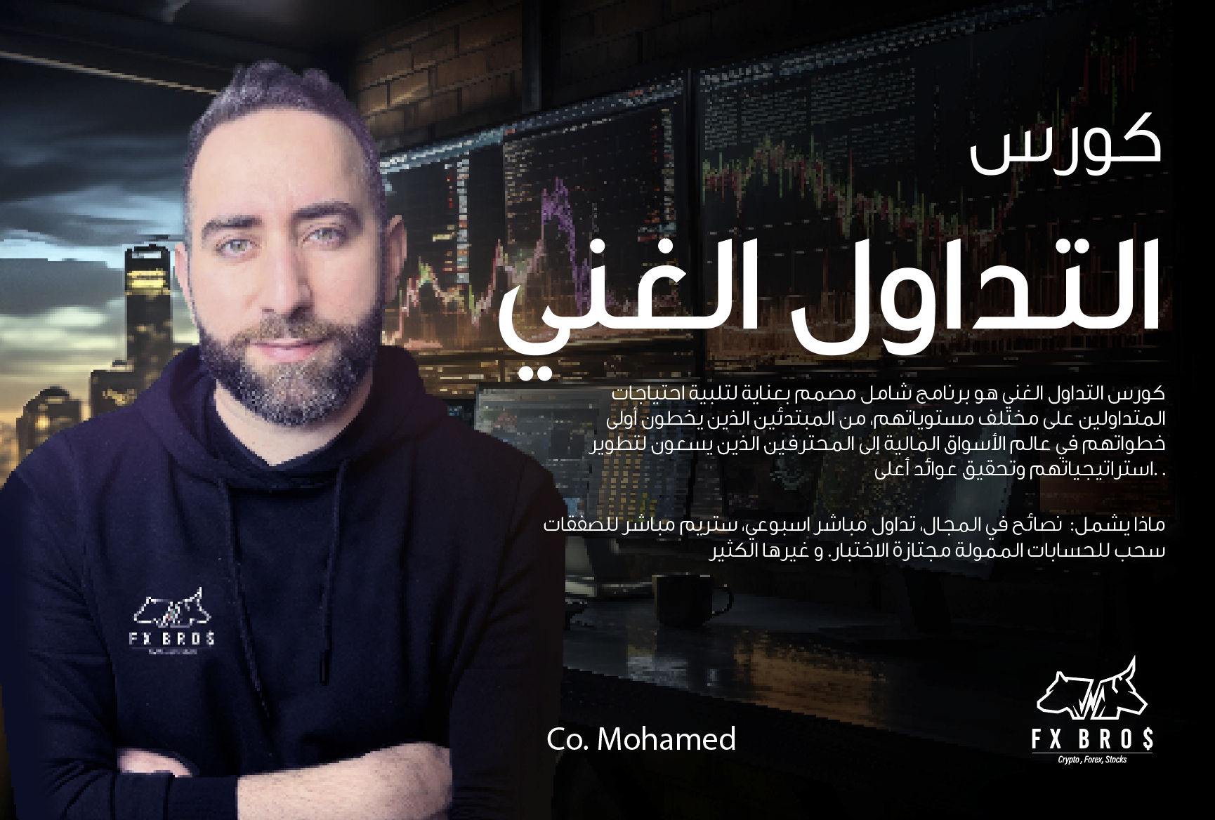 كورس التداول الغني